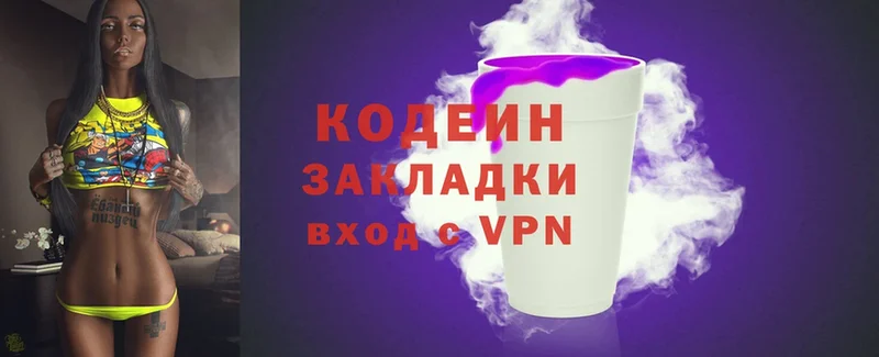 Кодеин Purple Drank  купить   Новоуральск 